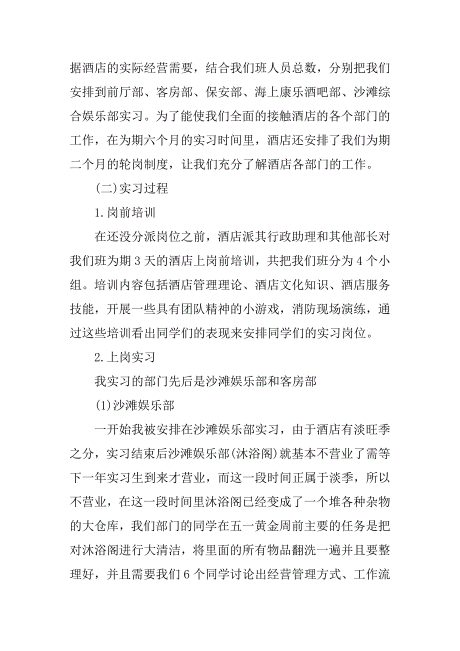 大学生酒店专业实习报告.doc_第3页