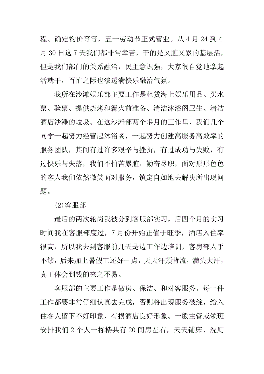 大学生酒店专业实习报告.doc_第4页