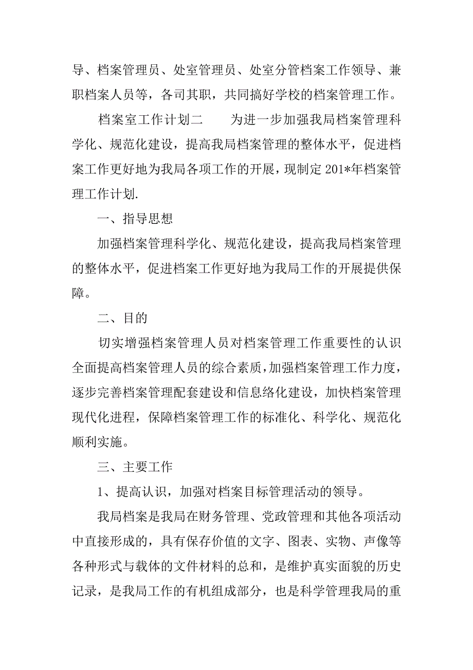 档案室工作计划范文三篇.doc_第4页