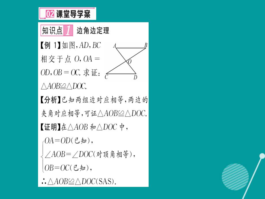 八年级数学上册_2.5 全等三角形课件2 （新版）湘教版_第3页