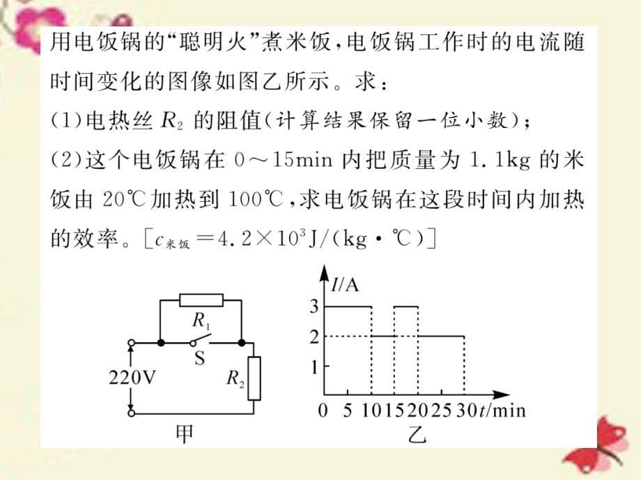 九年级物理上册_专题六 电学综合计算专题训练课件 粤教沪版_第5页