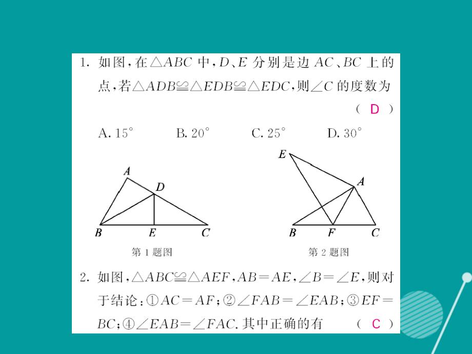 八年级数学上册_13.2 全等三角形 全等三角形的判定条件（第1课时）课件 （新版）华东师大版_第3页