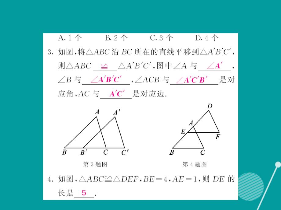 八年级数学上册_13.2 全等三角形 全等三角形的判定条件（第1课时）课件 （新版）华东师大版_第4页