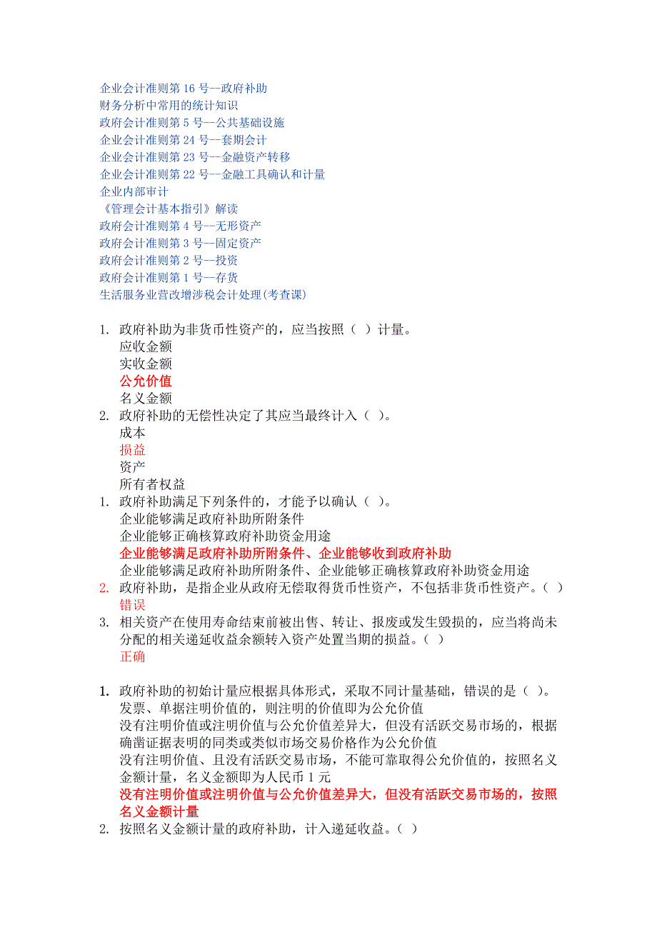 2017会计继续教育考试答案资料_第1页