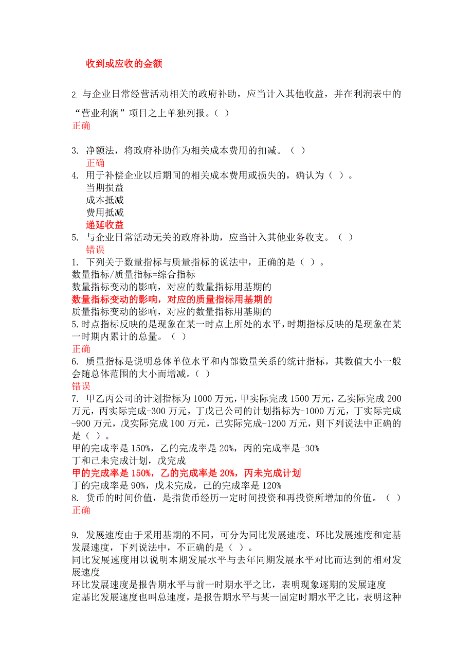 2017会计继续教育考试答案资料_第3页