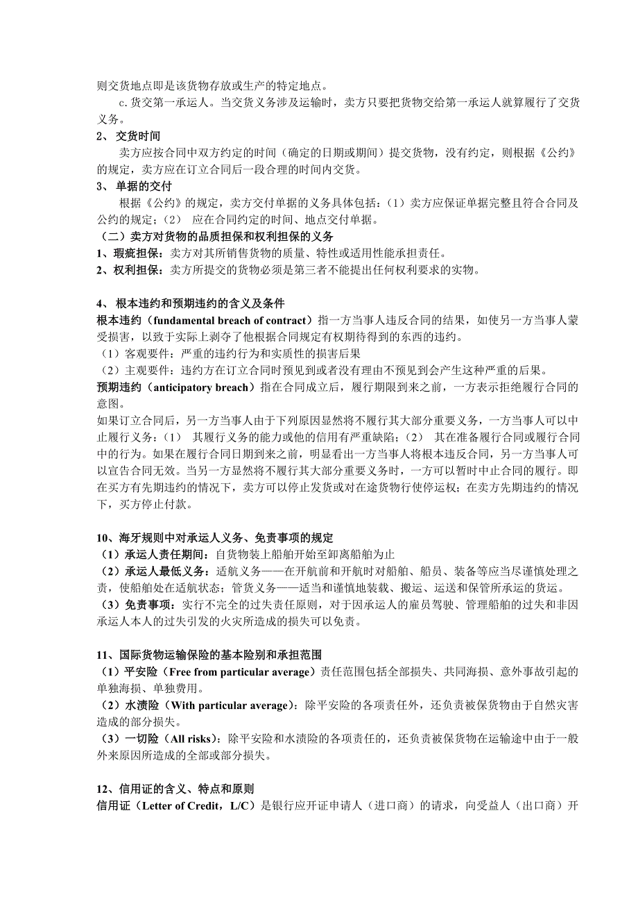 中南财经政法大学国际经济法期末重点整理_第3页