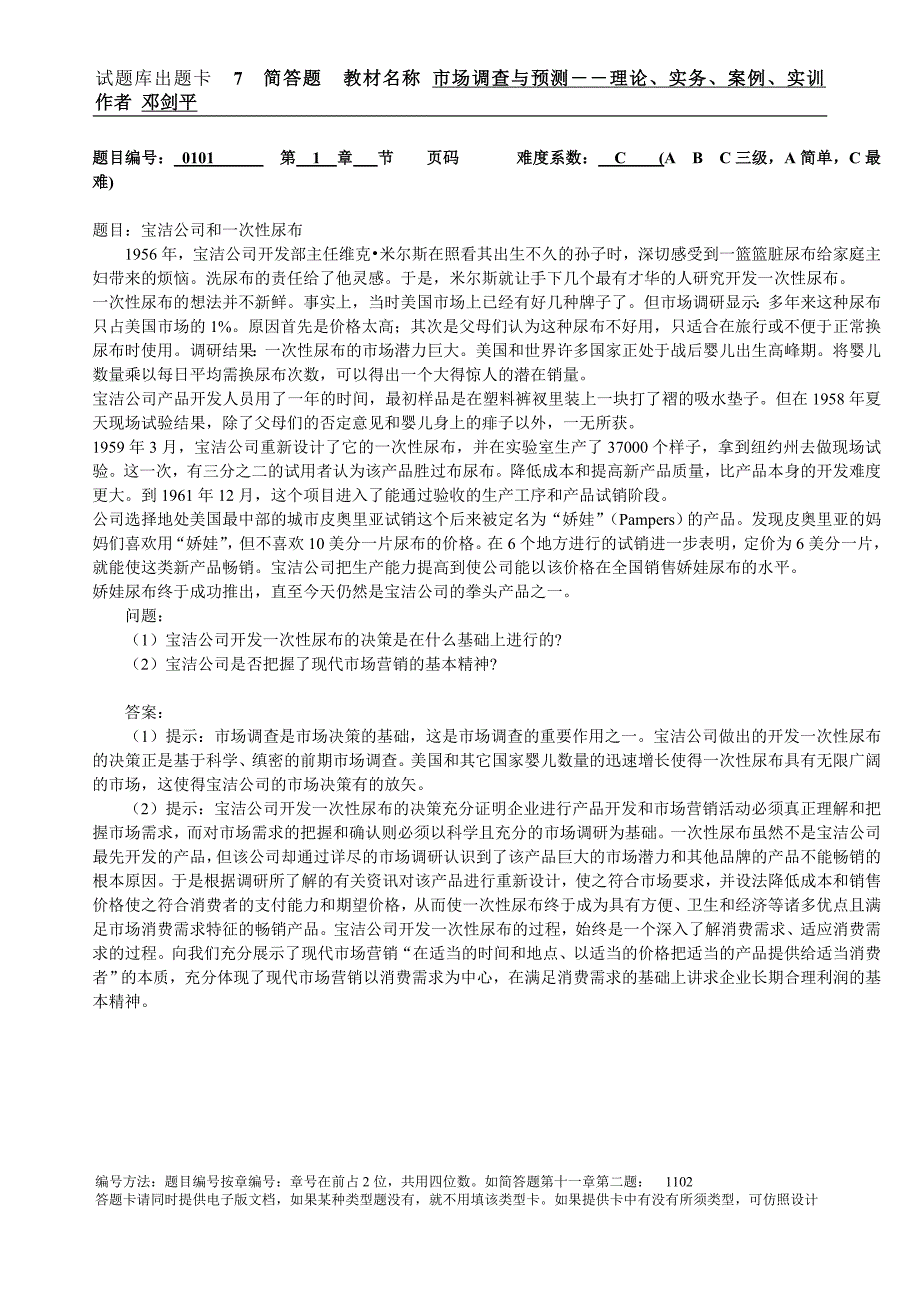 市场调查预测案例分析题资料_第1页