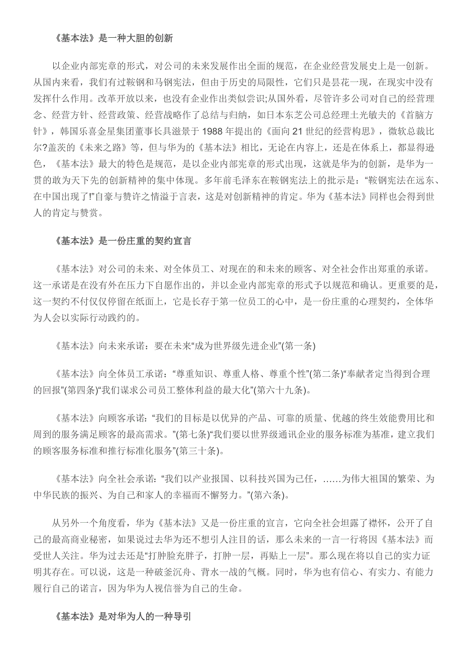 深度解读《华为基本法》 吴春波资料_第2页