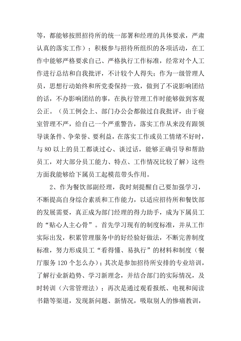 餐饮部副经理述职报告范文.doc_第4页