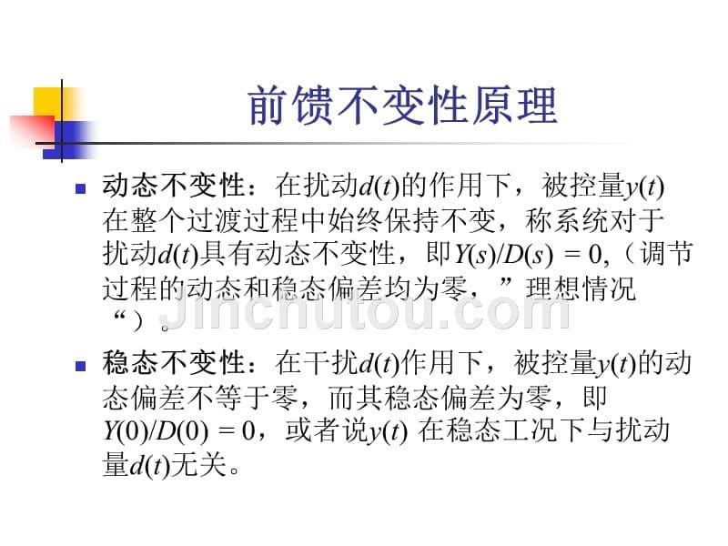 工业过程控制工程 教学课件 ppt 作者 王树青 等编著6 前馈控制系统_第5页