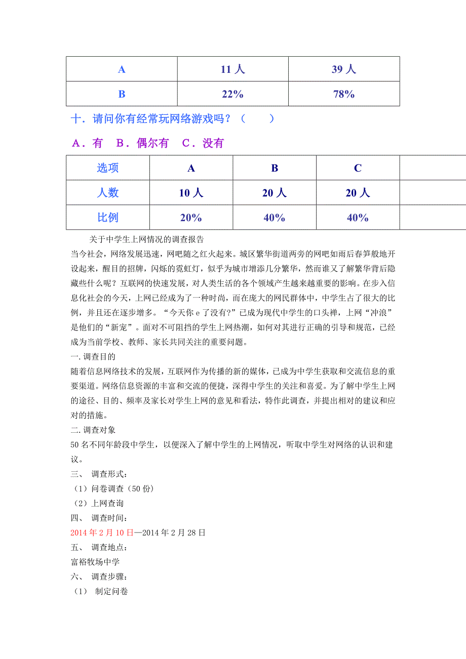 关于中学生上网情况的调查报告资料_第3页