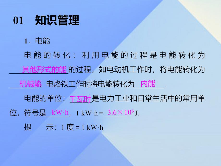 九年级物理全册_第18章 电功率 第1节 电能 电功习题课件 （新版）新人教版_第2页