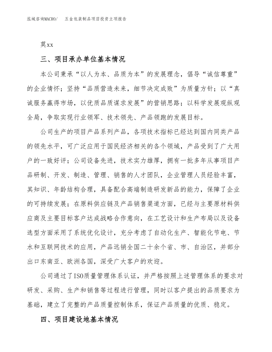 五金包装制品项目投资立项报告.docx_第2页