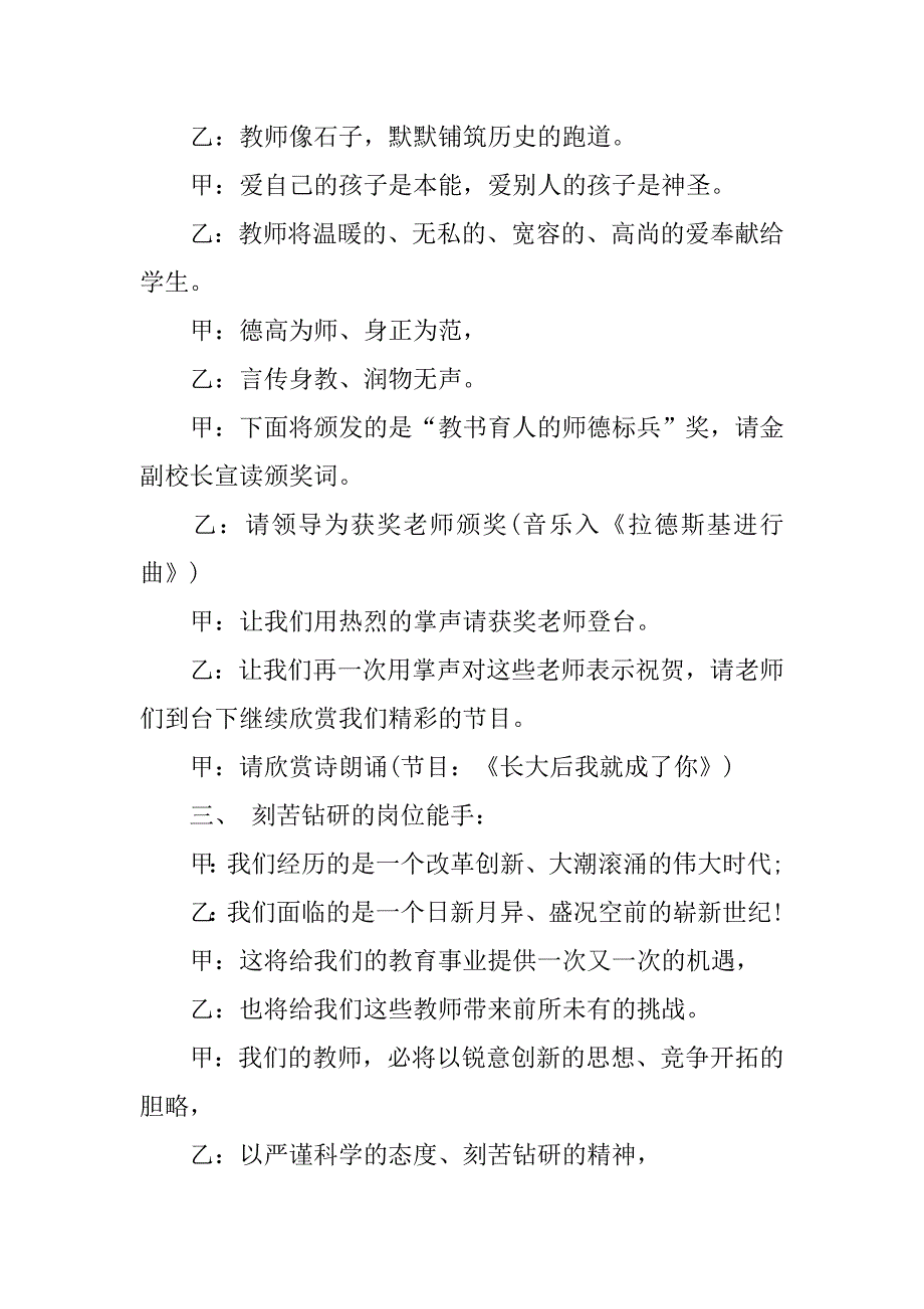 颁奖典礼主持词范文.doc_第4页