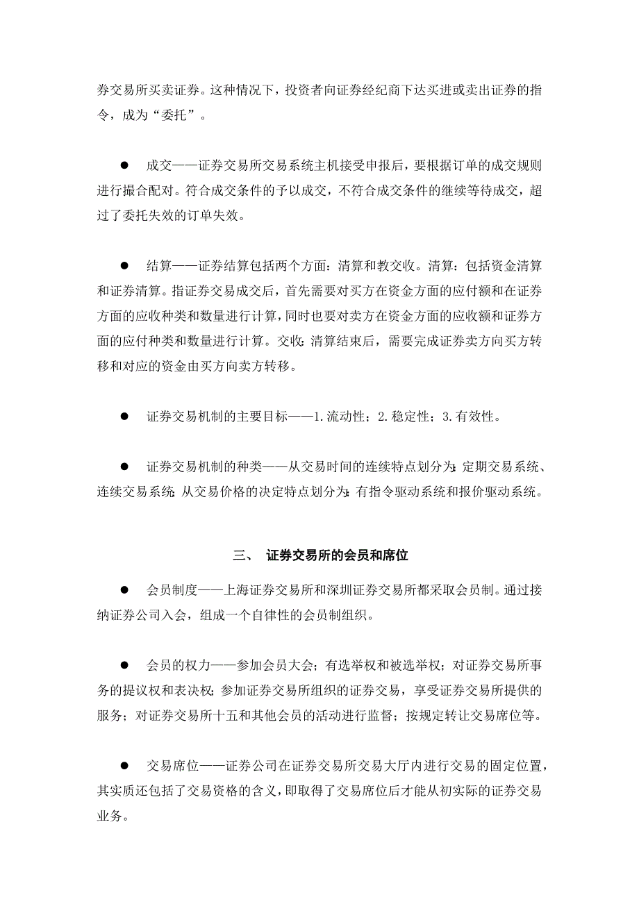 证券交易基础知识-一、-证券交易的概念和基本要素-l-证券交易——已经_第3页