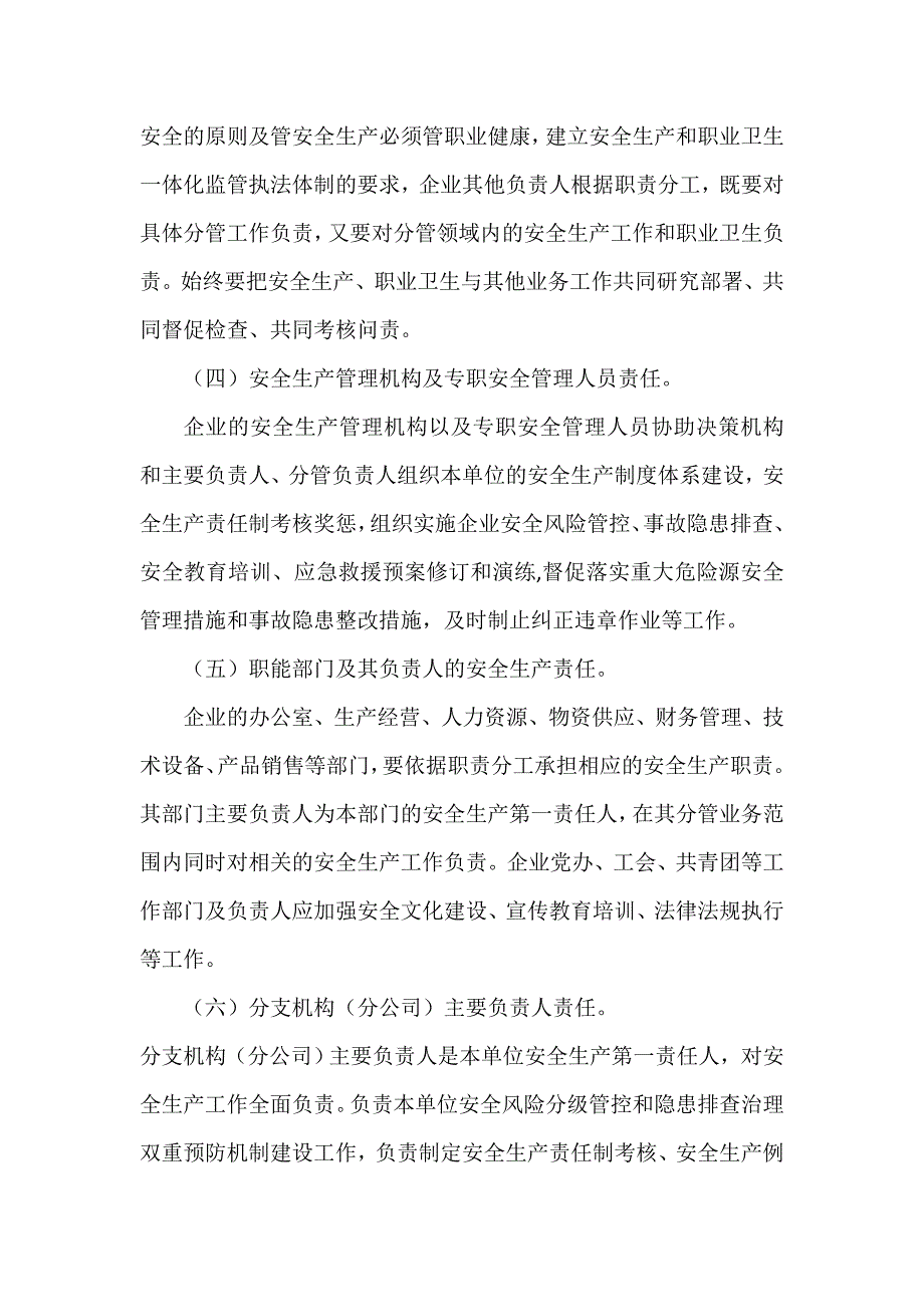 1-企业全员岗位安全生产责任制资料_第2页