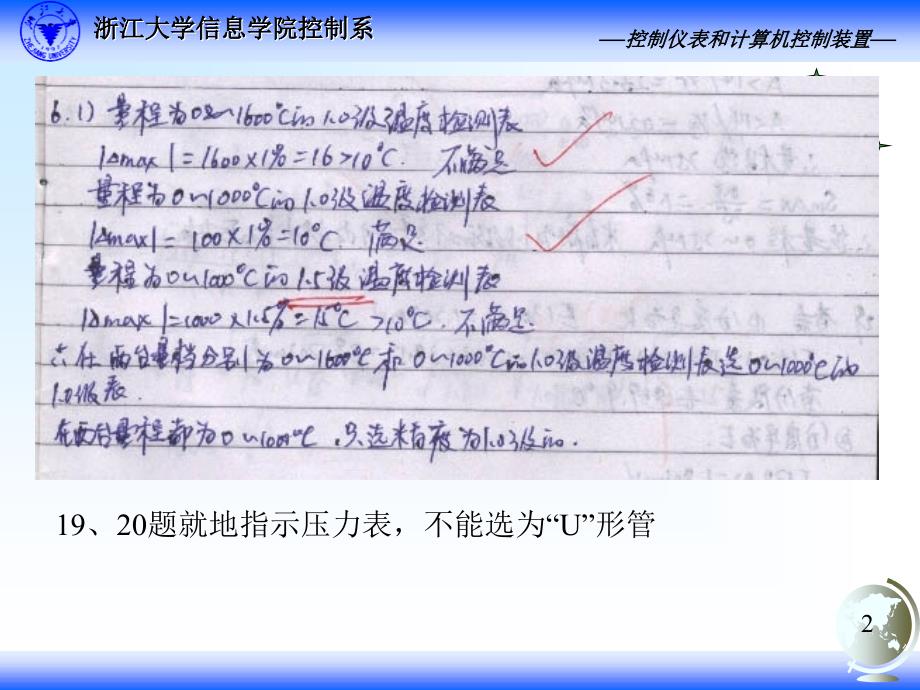 化工自动化及仪表工艺类专业适用课件 教学课件 ppt 作者 杨丽明 张光新 编著第五章习题_第2页