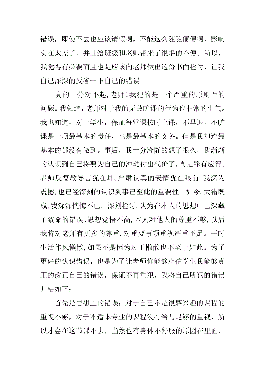 大学逃课检讨书推荐.doc_第2页