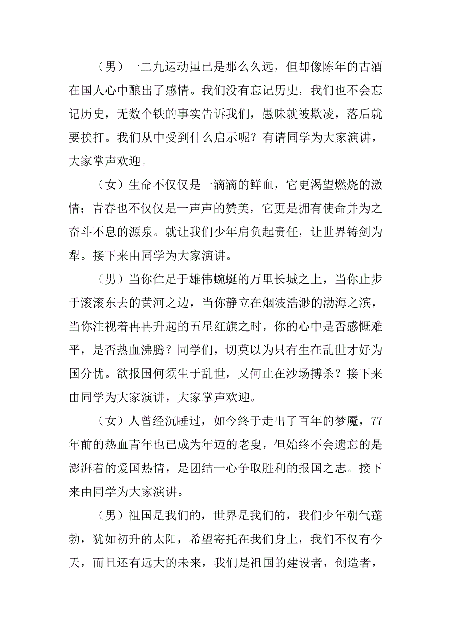 爱国比赛主持词.doc_第2页