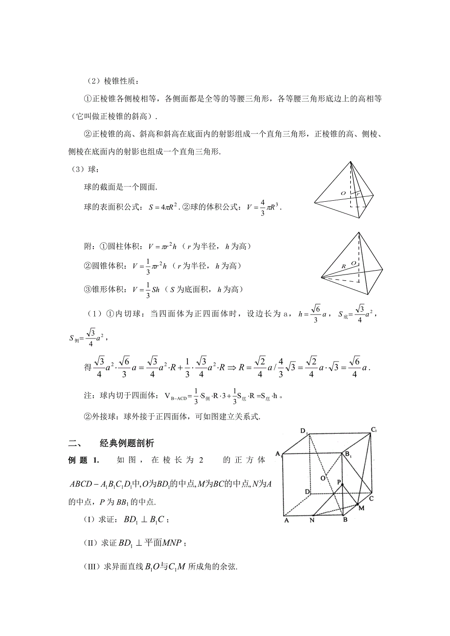 立体几何题型与方法(文科)_第3页