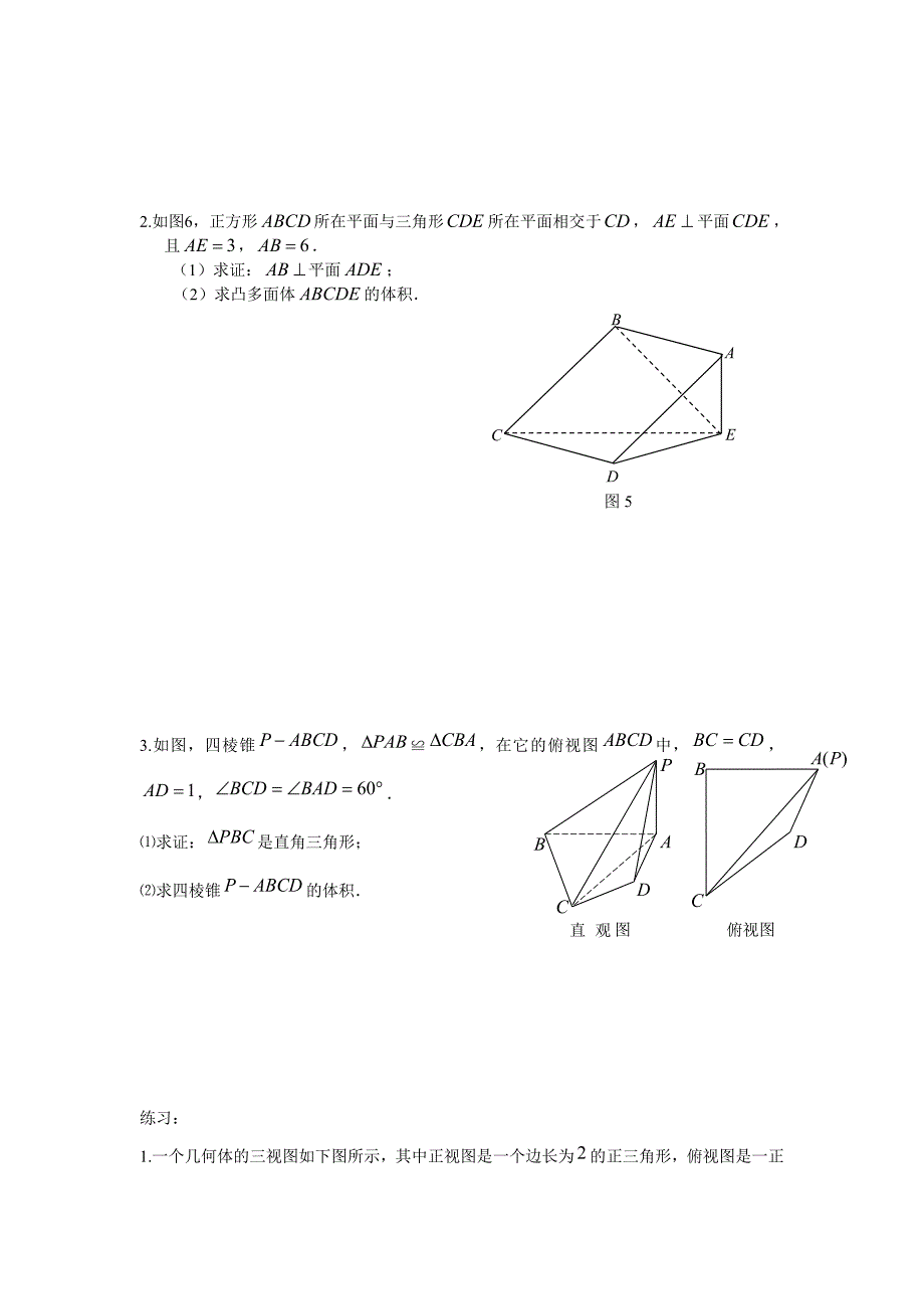 立体几何题型与方法(文科)_第4页