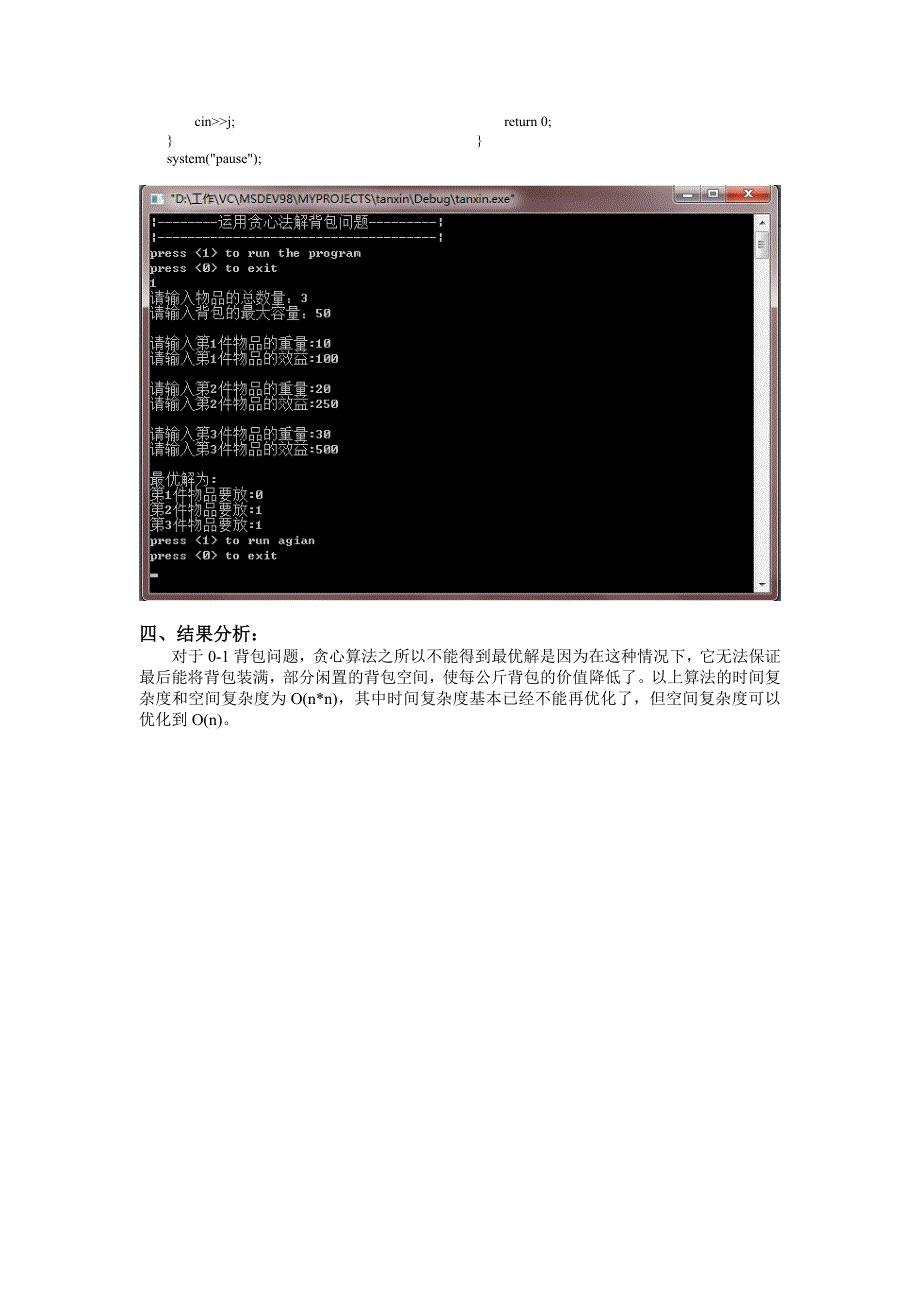 算法分析与设计-贪心算法求解背包问题_第3页