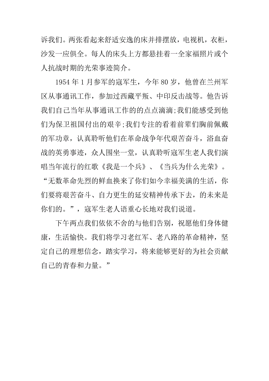 大学生暑期社会实践报告xx范文.doc_第2页