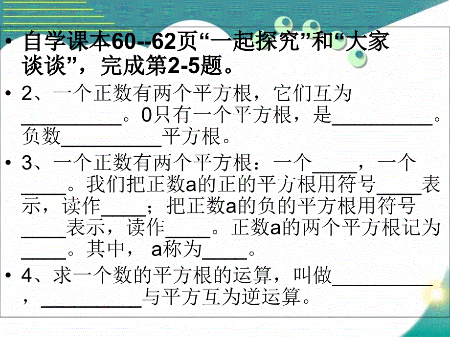 八年级数学上册_14.1《平方根》课件3 （新版）冀教版_第4页