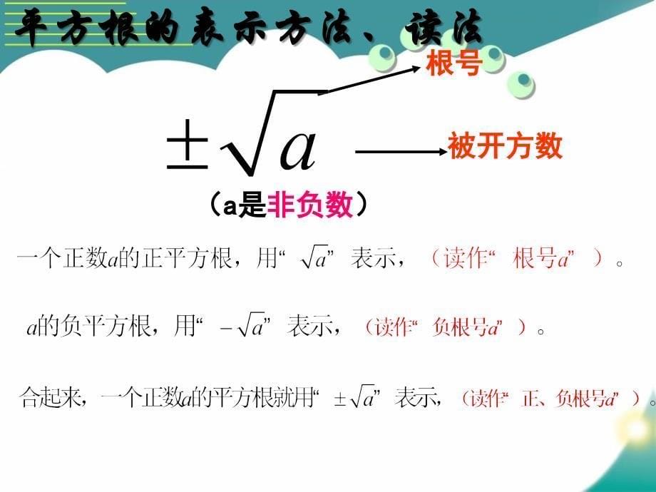 八年级数学上册_14.1《平方根》课件3 （新版）冀教版_第5页