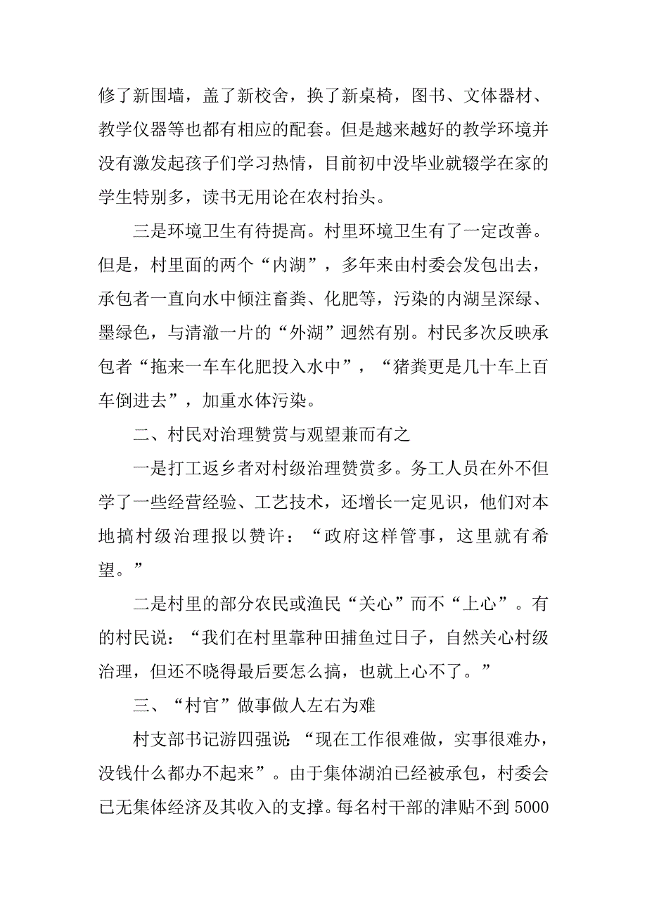 春节期间回乡调研报告模板.doc_第2页