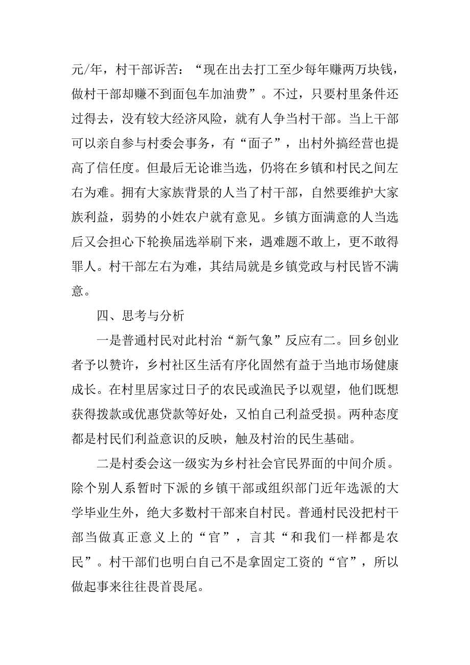 春节期间回乡调研报告模板.doc_第3页