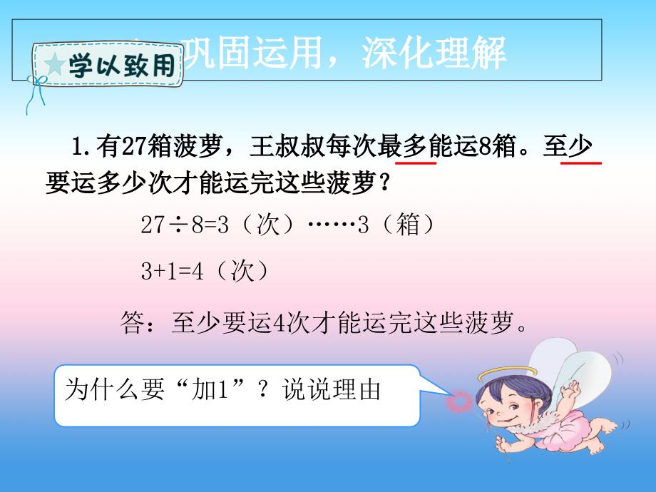 二年级数学下册_第6章 余数的除法 4 解决问题（一）课件 新人教版_第4页