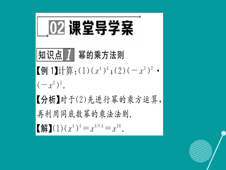 八年级数学上册_12.1.2 幂的乘方课件 （新版）华东师大版_第4页