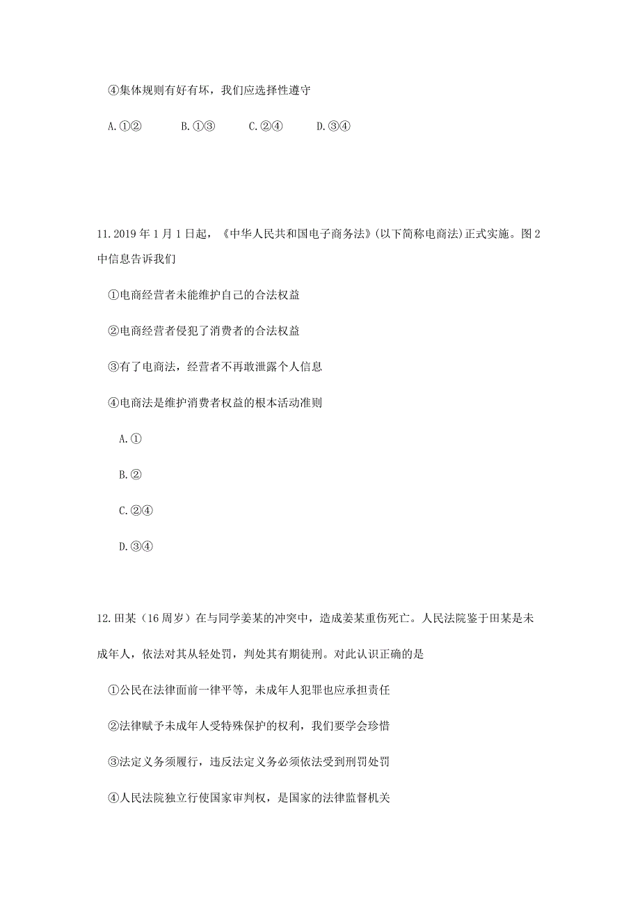 2019年江苏省南京市中考道德与法治试题（word版，含解析）_第4页