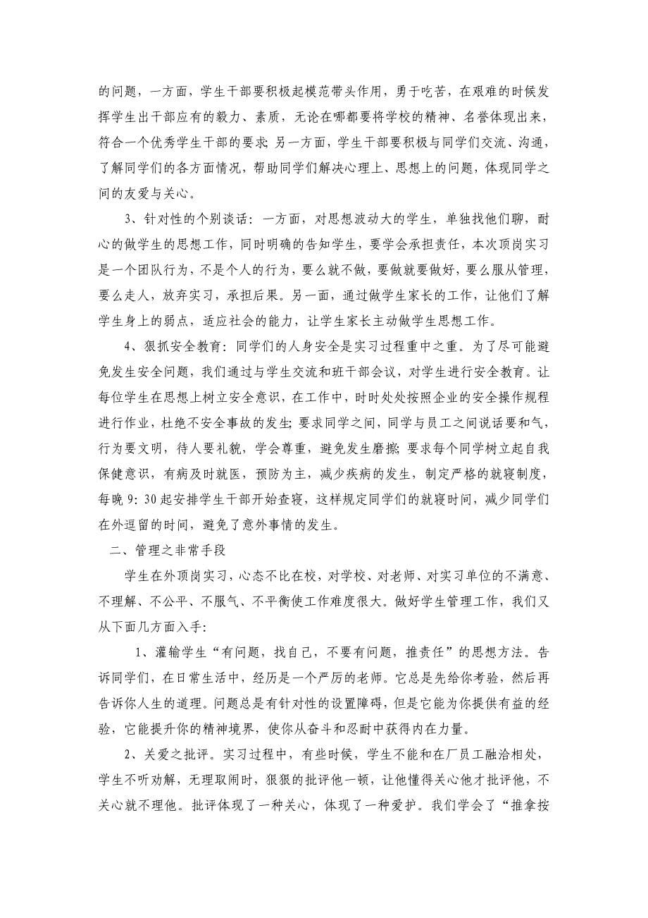 顶岗实习带队老师工作_第5页