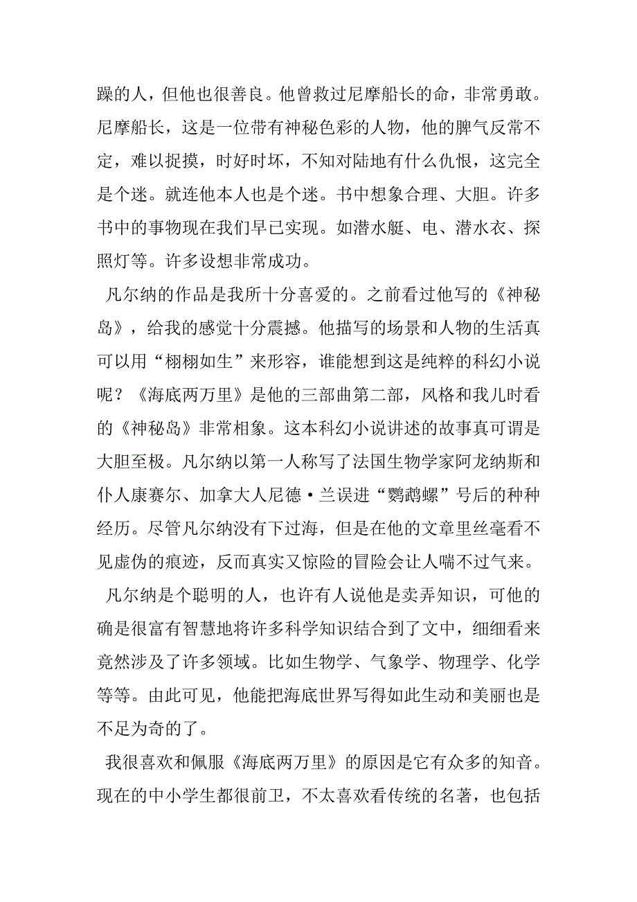 读《海底两万里》有感作文_1.doc_第2页