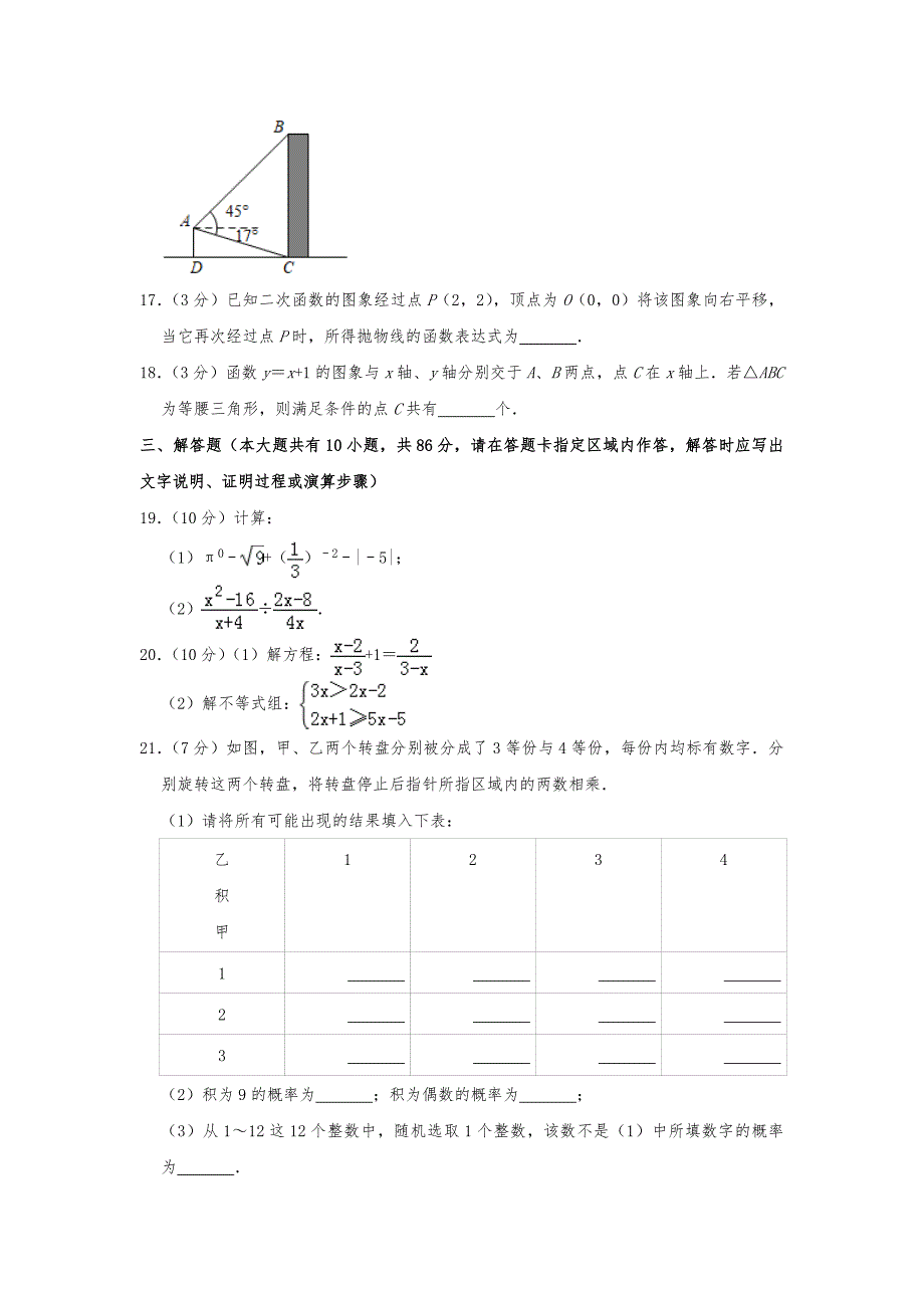 2019年江苏省徐州市中考数学试题（Word版，含解析）_第3页