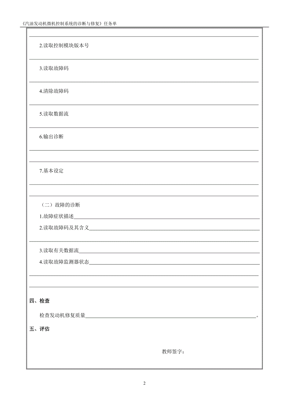 汽油发动机微机控制系统检修 任务单1.2任务单_第2页