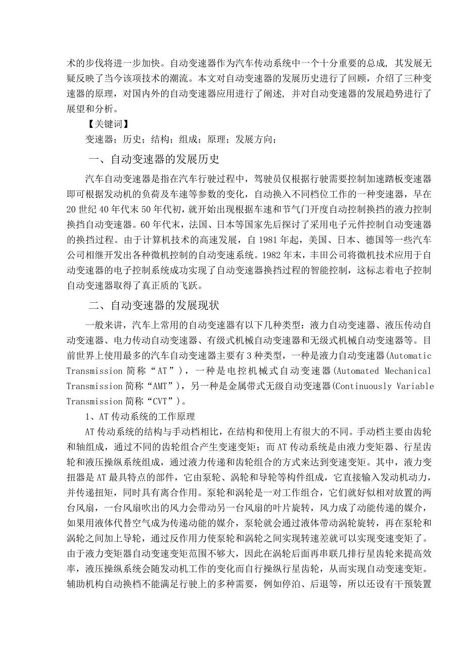 汽车电气与电子技术论文_第2页