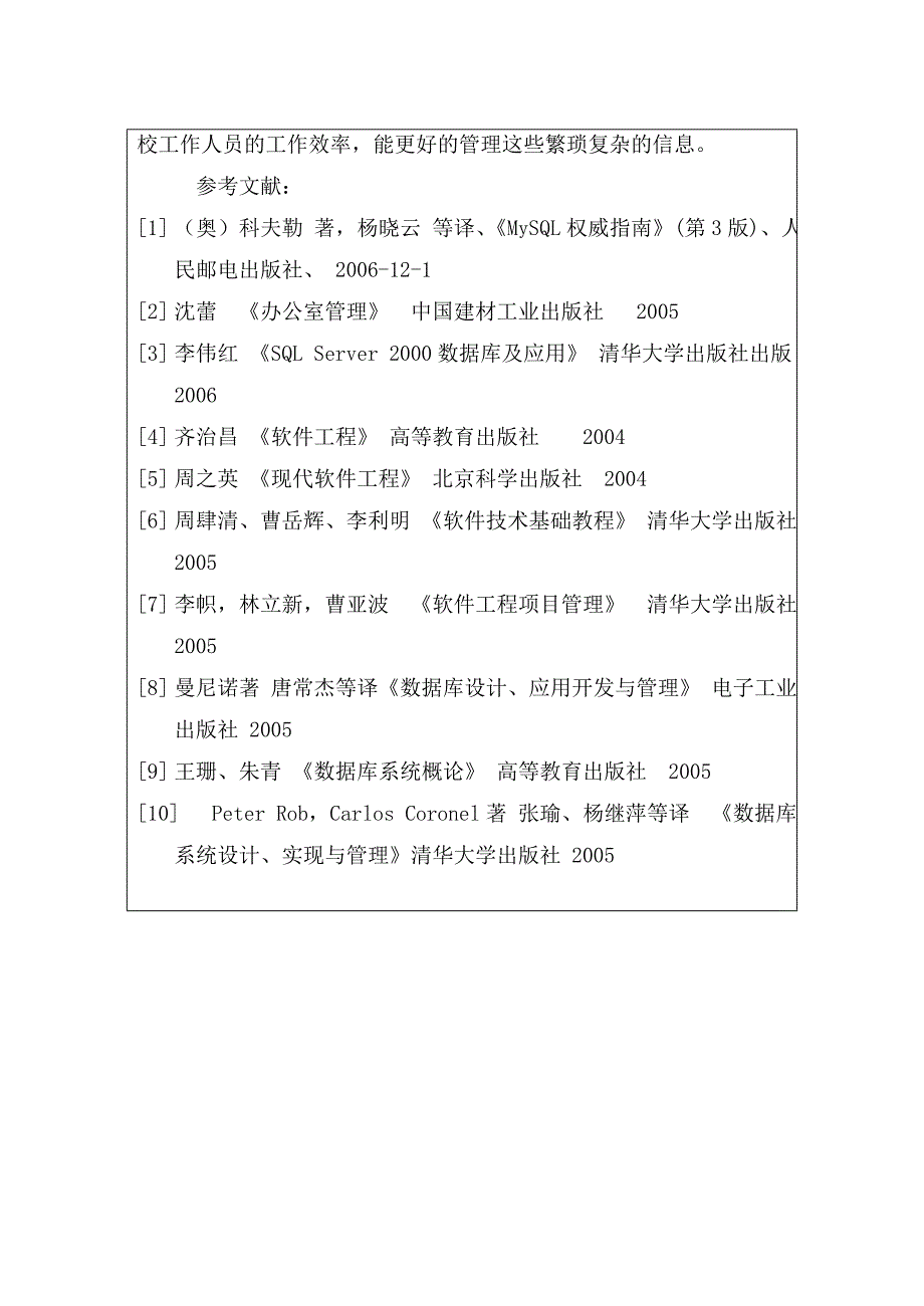 开题报告-基于J2EE的毕业生信息管理系统_第2页