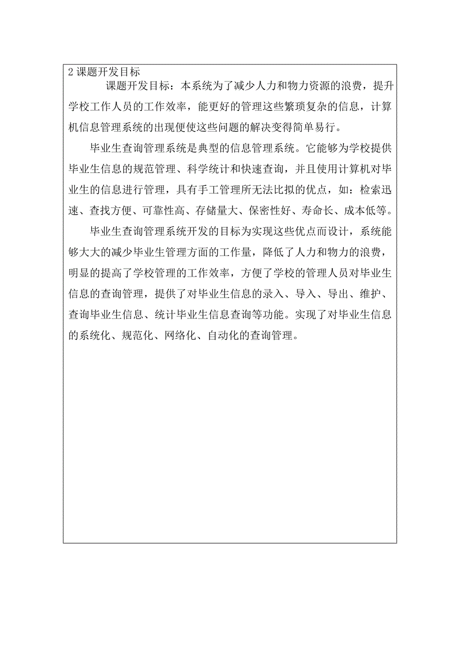 开题报告-基于J2EE的毕业生信息管理系统_第3页