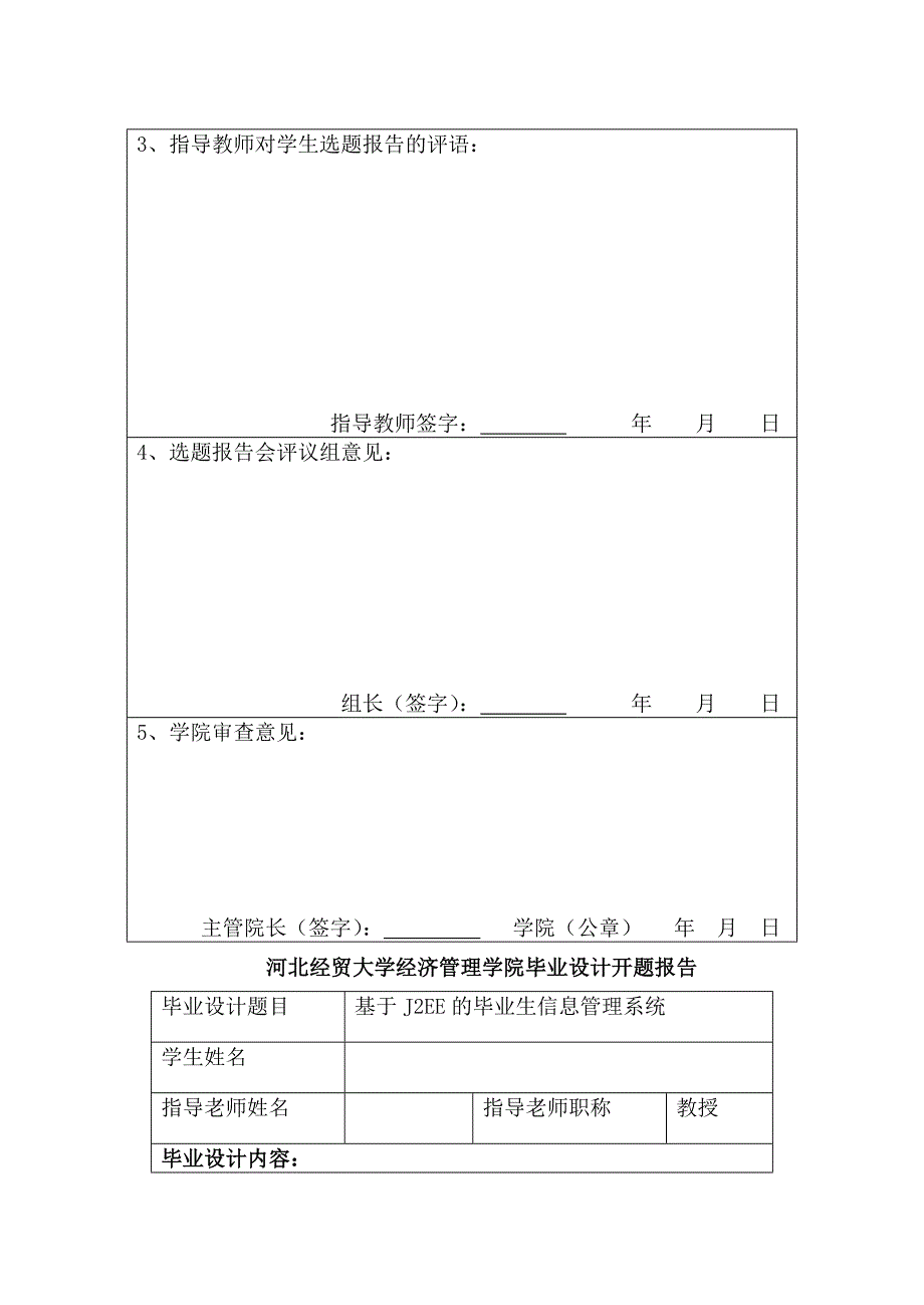 开题报告-基于J2EE的毕业生信息管理系统_第4页