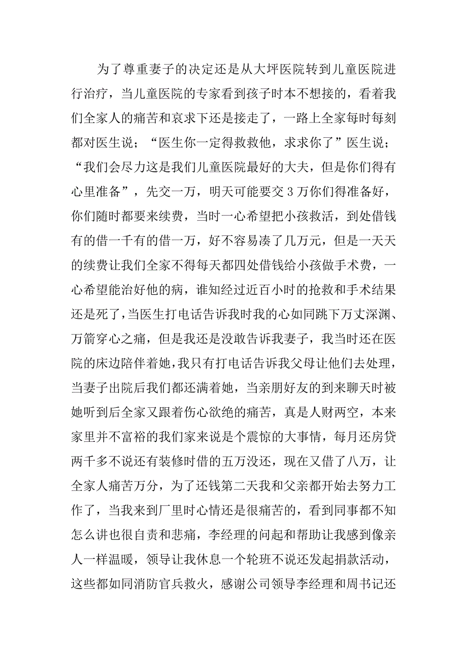 八篇关于收到捐款感谢信范文.doc_第2页