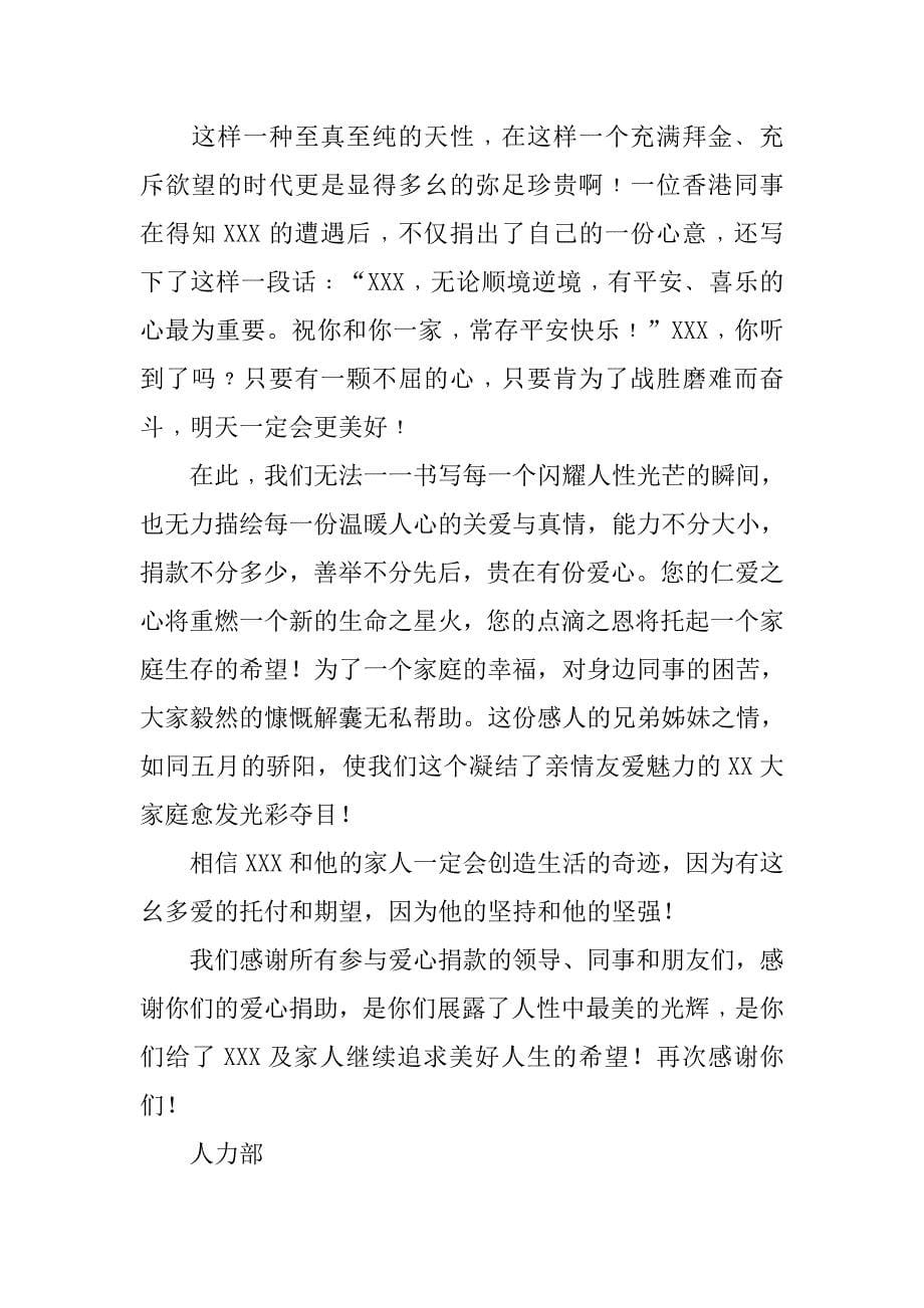 八篇关于收到捐款感谢信范文.doc_第5页