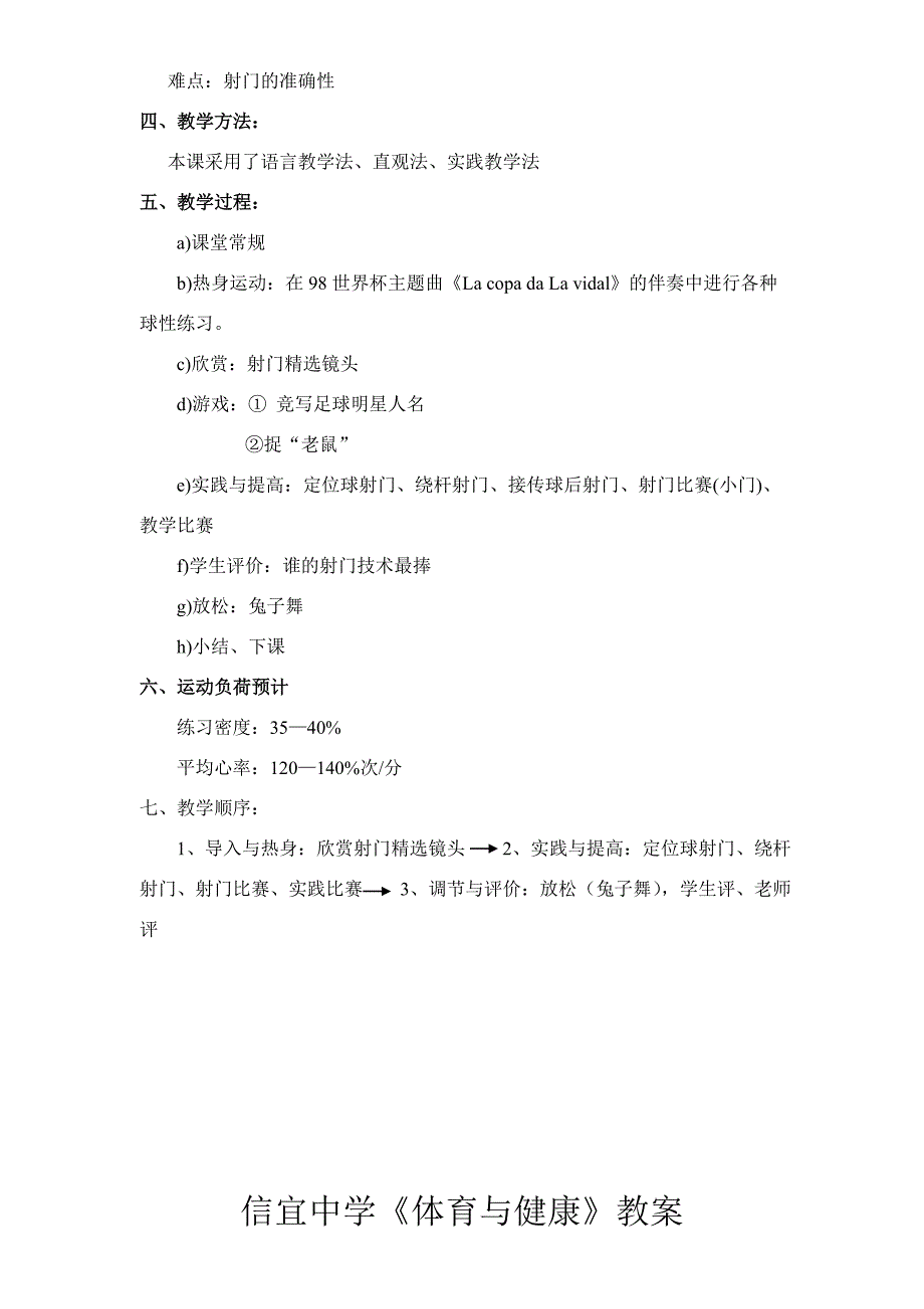 脚内侧射门教案-Microsoft-Word-文档_第2页