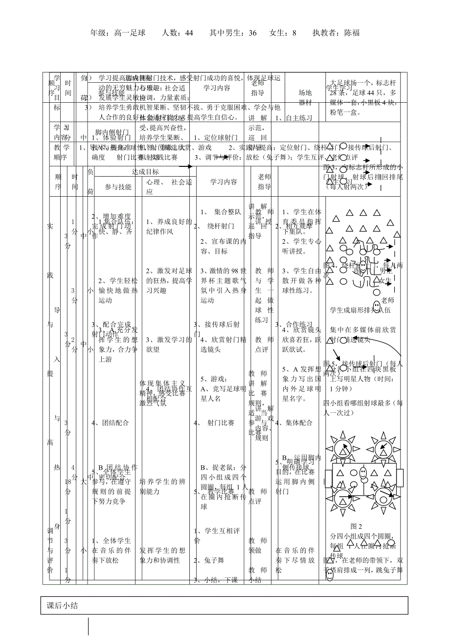 脚内侧射门教案-Microsoft-Word-文档_第3页