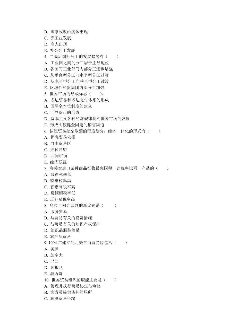 国际贸易PPT课件试卷第二版 张锡嘏978 7 5663 0190 1试卷1_第3页