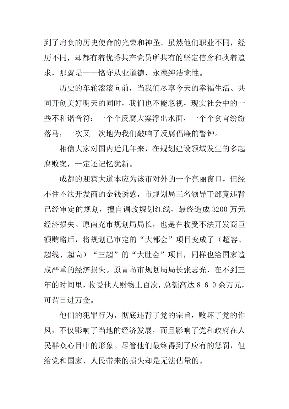 恪守从政道德保持党的纯洁性演讲稿：找准人生支点 永葆纯洁党性_第2页