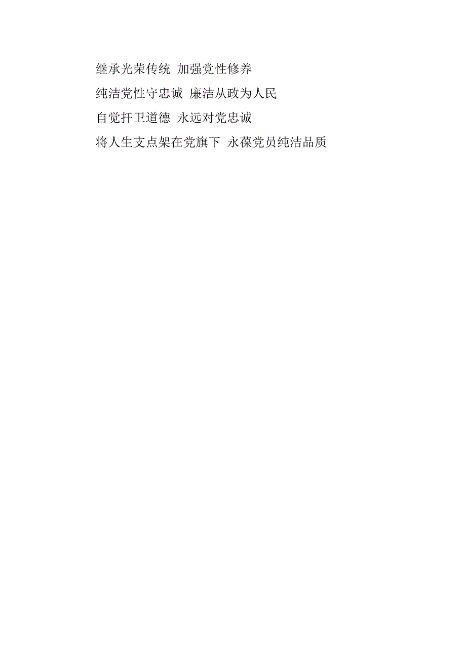 恪守从政道德保持党的纯洁性演讲稿：找准人生支点 永葆纯洁党性_第4页