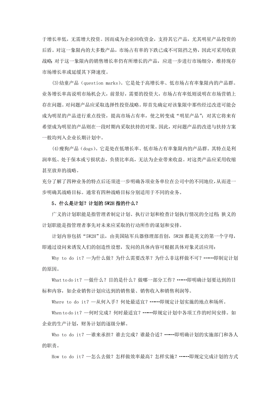 管理原理与实务 作业参考答案第3章 决策与计划_第4页